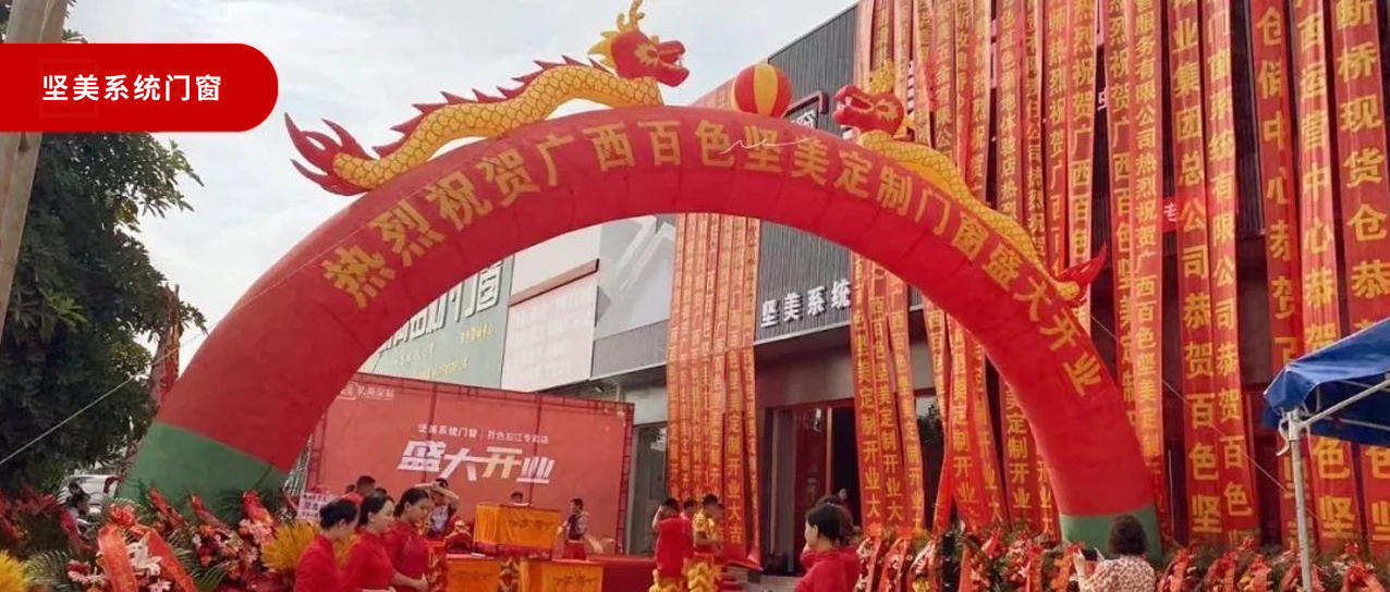 華彩綻放|廣西百色右江專賣店盛大開業(yè)！